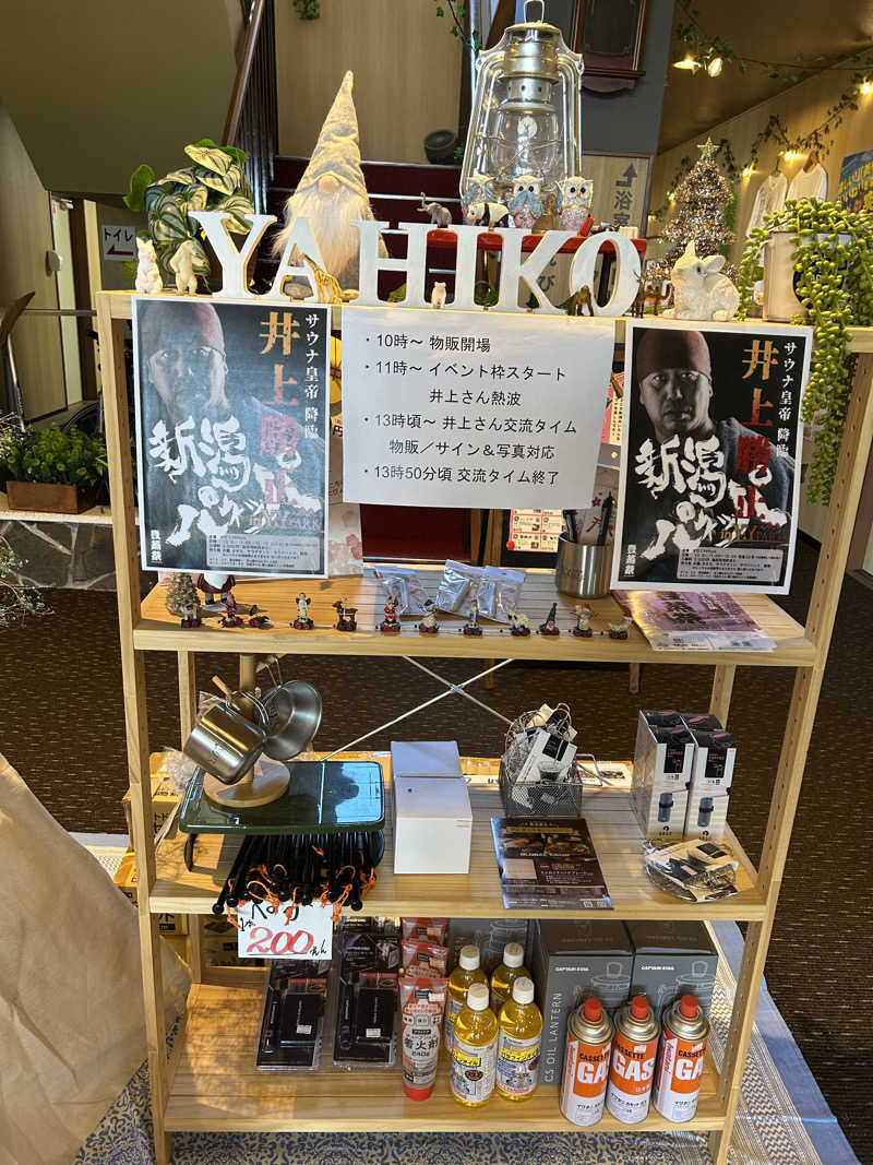 MTSさんのやひこYYパークのサ活写真