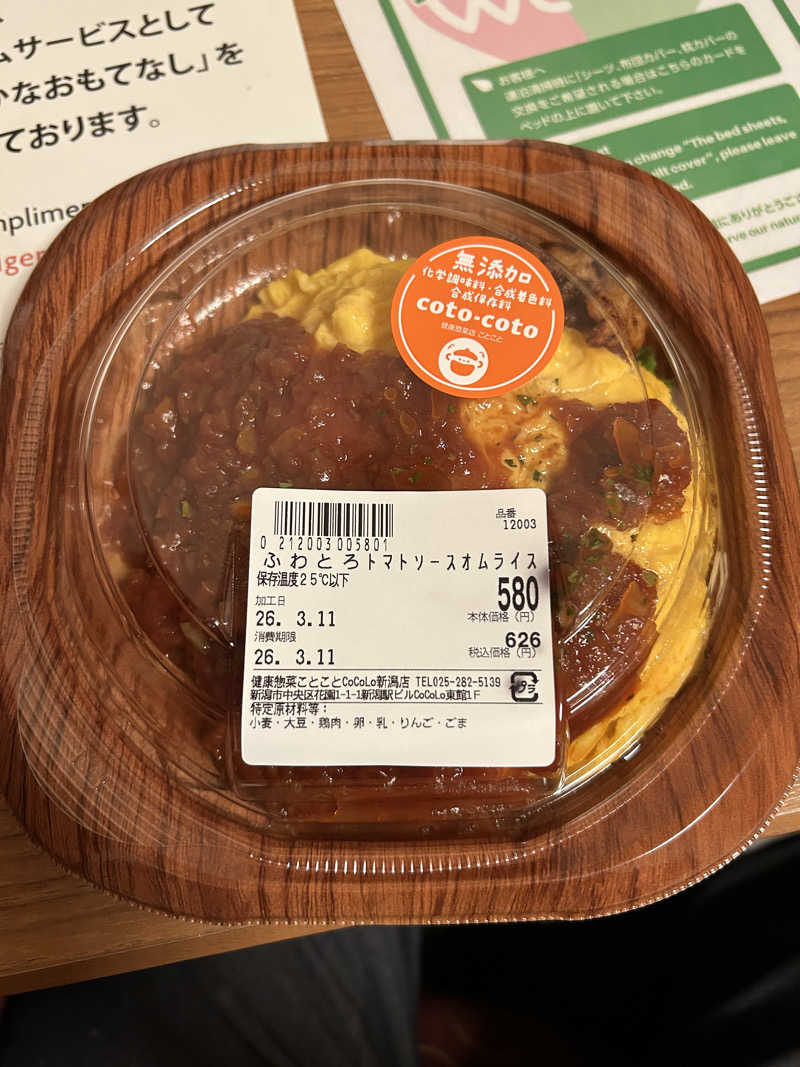 MTSさんの天然温泉 多宝の湯 ドーミーイン新潟のサ活写真