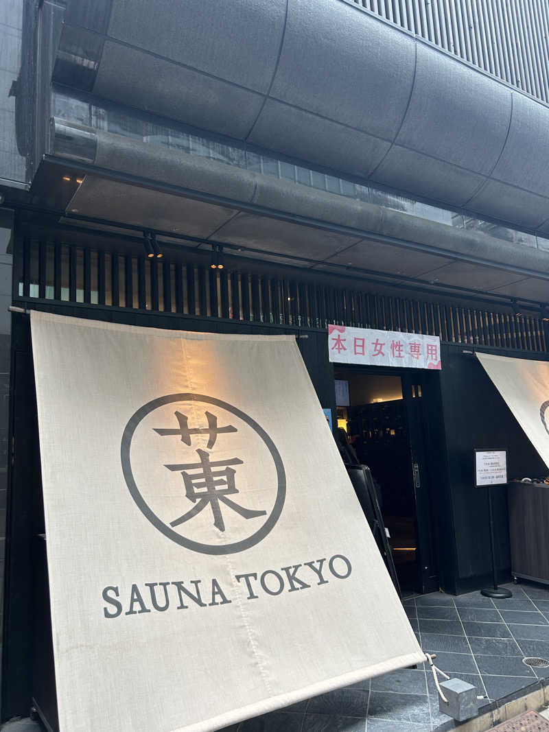 サトラさんのサウナ東京 (Sauna Tokyo)のサ活写真