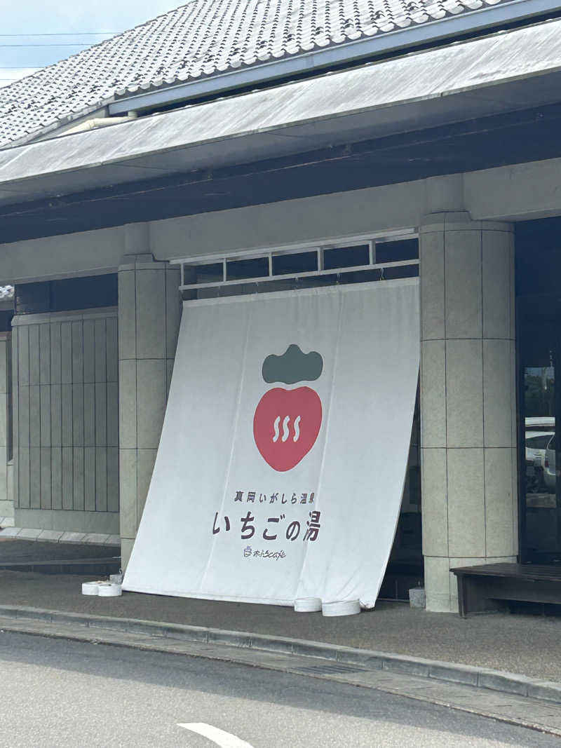 サトラさんの真岡いがしら温泉 おふろcafe  いちごの湯のサ活写真
