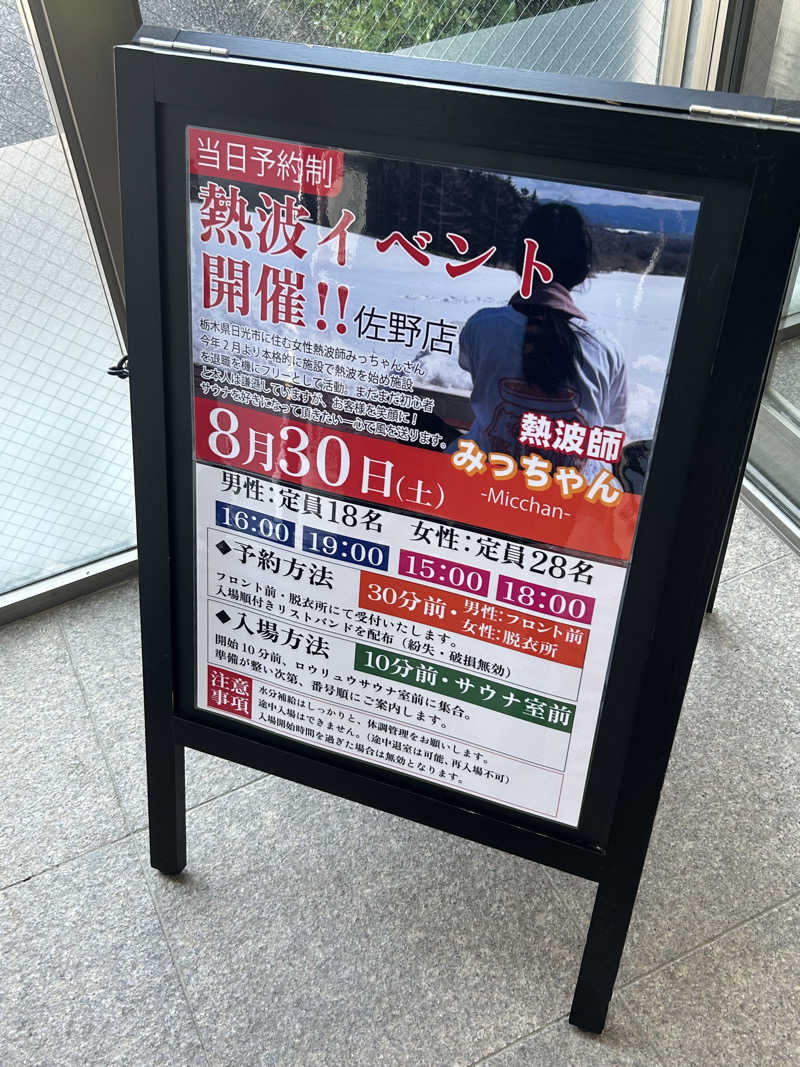 サトラさんのスーパー銭湯 佐野やすらぎの湯のサ活写真