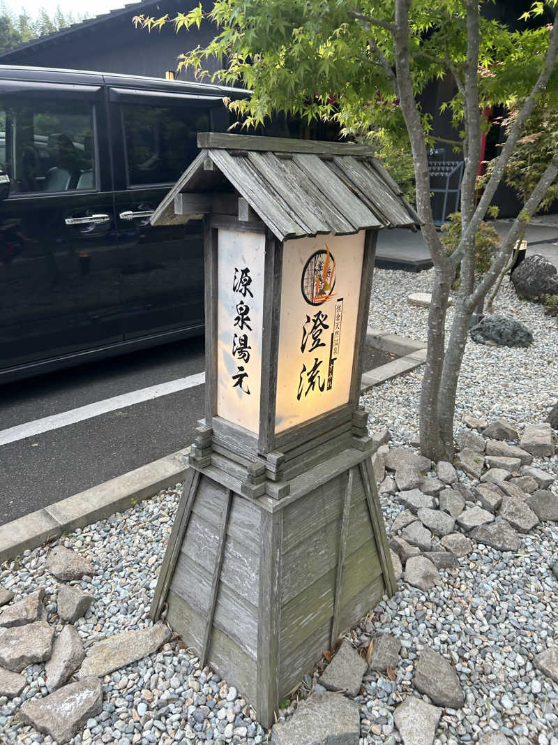 サトラさんの佐倉天然温泉 澄流(すみれ)のサ活写真