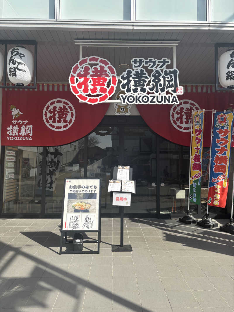 SARAさんのサウナ横綱 本川越店のサ活写真