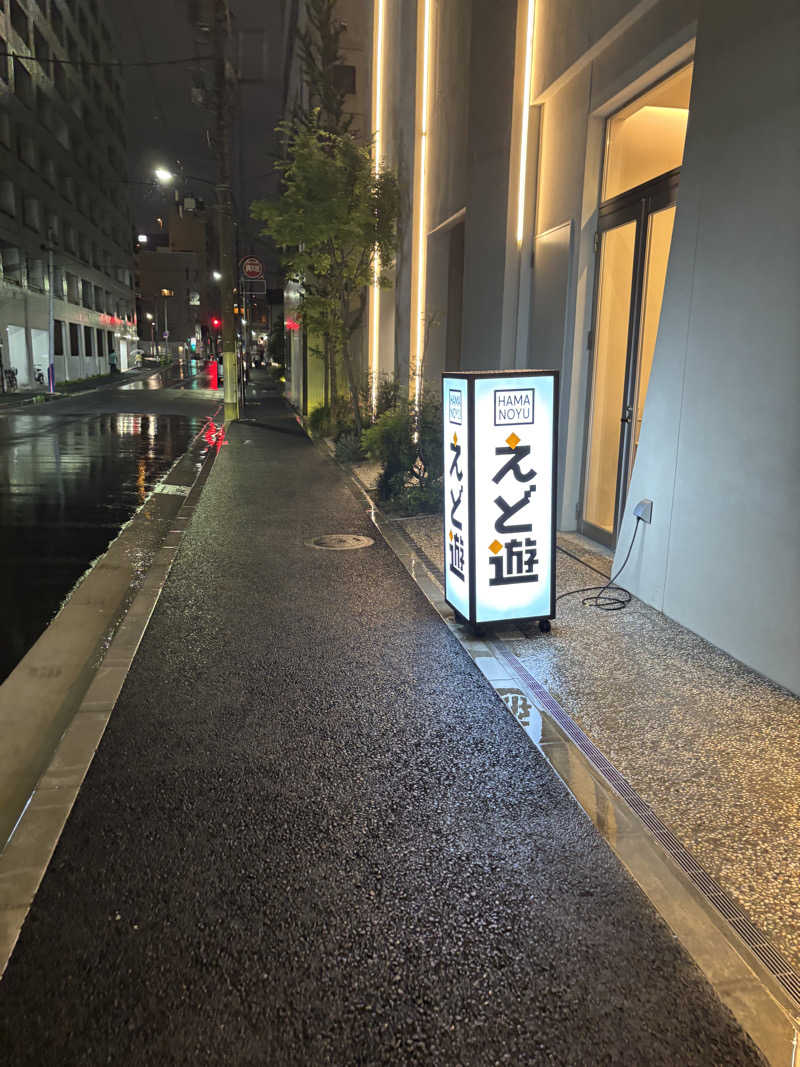 SARAさんのHAMANOYUえど遊のサ活写真