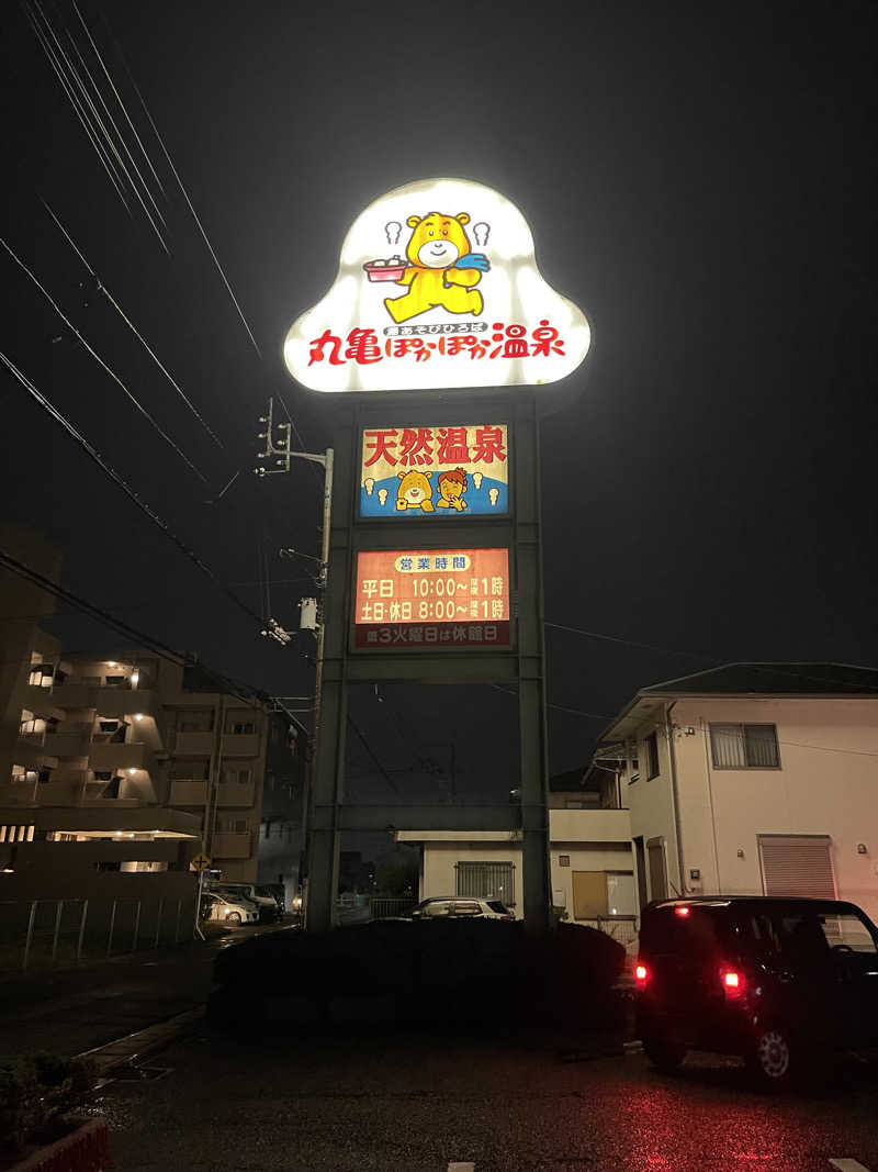 丹寅朝太郎さんの丸亀ぽかぽか温泉のサ活写真