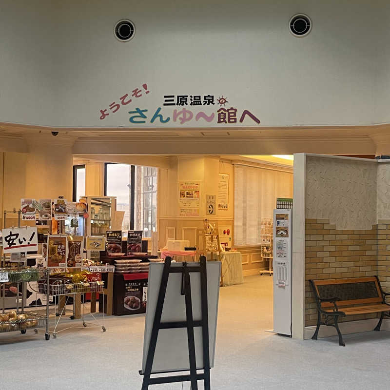 丹寅朝太郎さんの南あわじクア施設さんゆー館のサ活写真