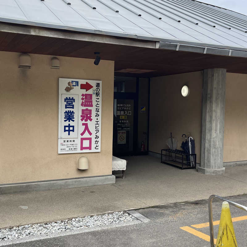 丹寅朝太郎さんのエピアみかどのサ活写真