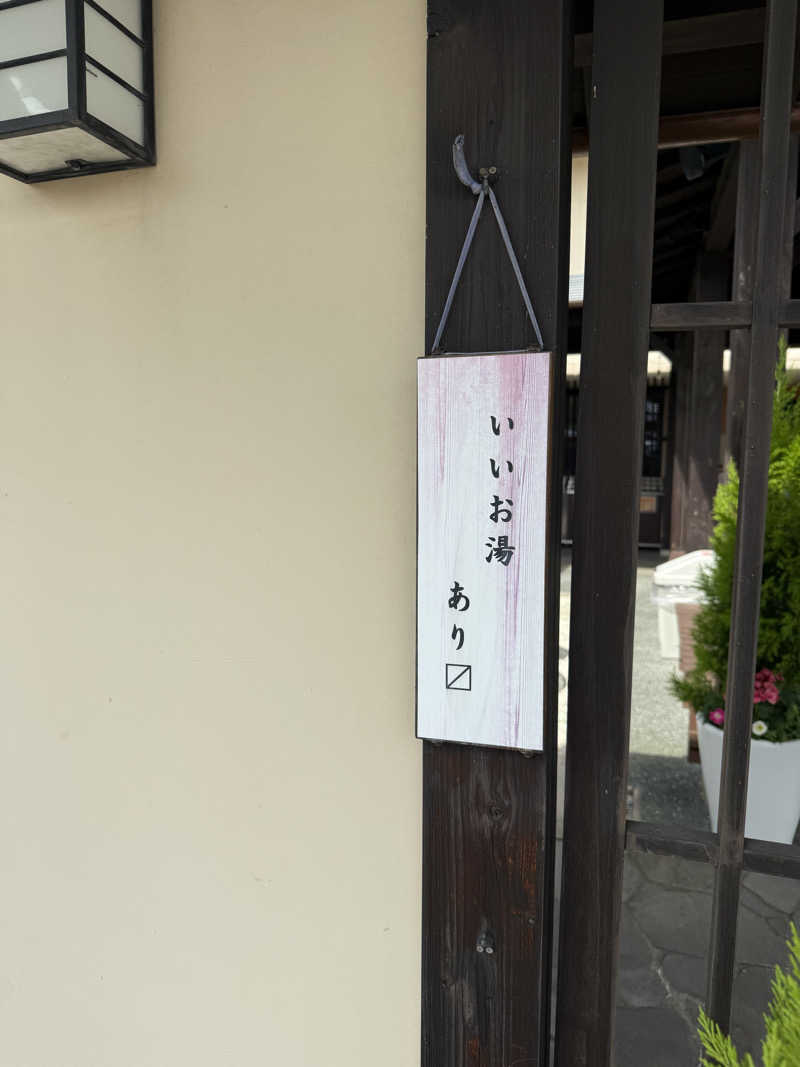 YUKINGさんの東香里湯元水春のサ活写真