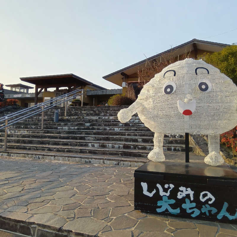 みすずさんの道の駅 おおとう桜街道 さくら館のサ活写真