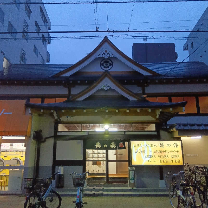 みすずさんの鶴の湯のサ活写真