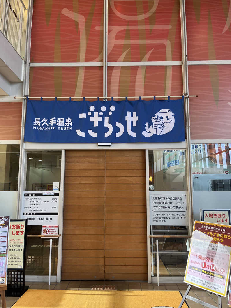 サウナオさんの長久手温泉 ござらっせのサ活写真