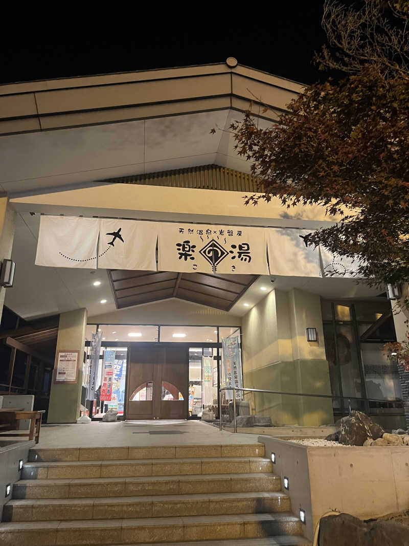 サウナオさんのこまき楽の湯のサ活写真