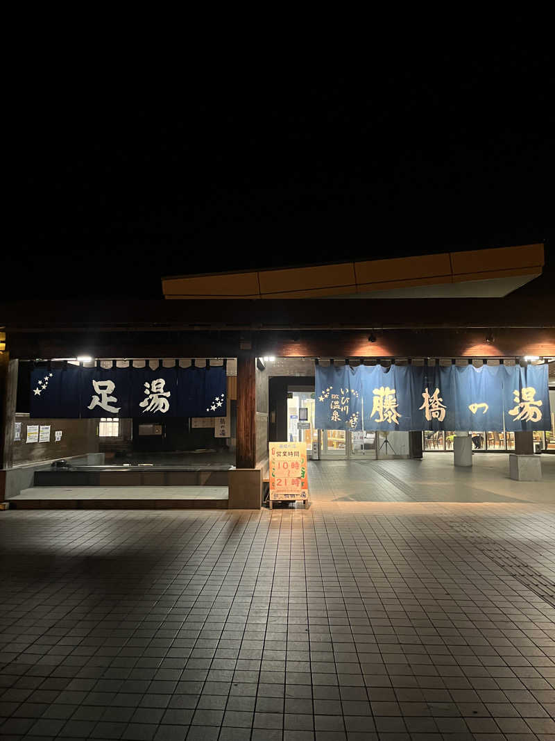 サウナオさんのいび川温泉 藤橋の湯のサ活写真