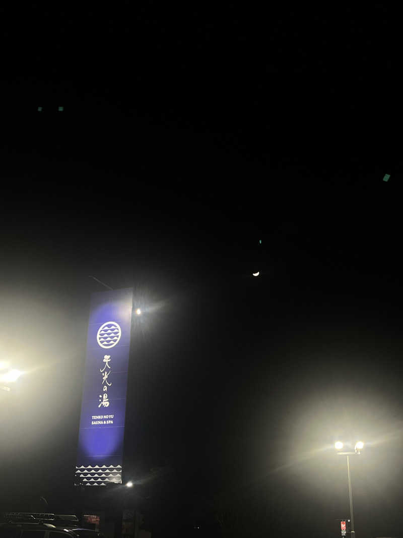 サウナオさんの天光の湯のサ活写真