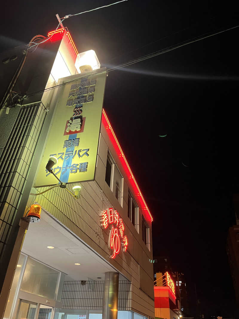 サウナオさんの春日井温泉のサ活写真