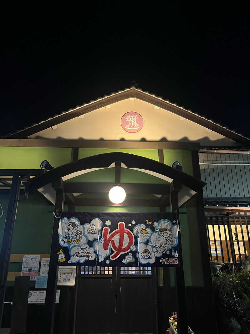 サウナオさんの報徳湯のサ活写真