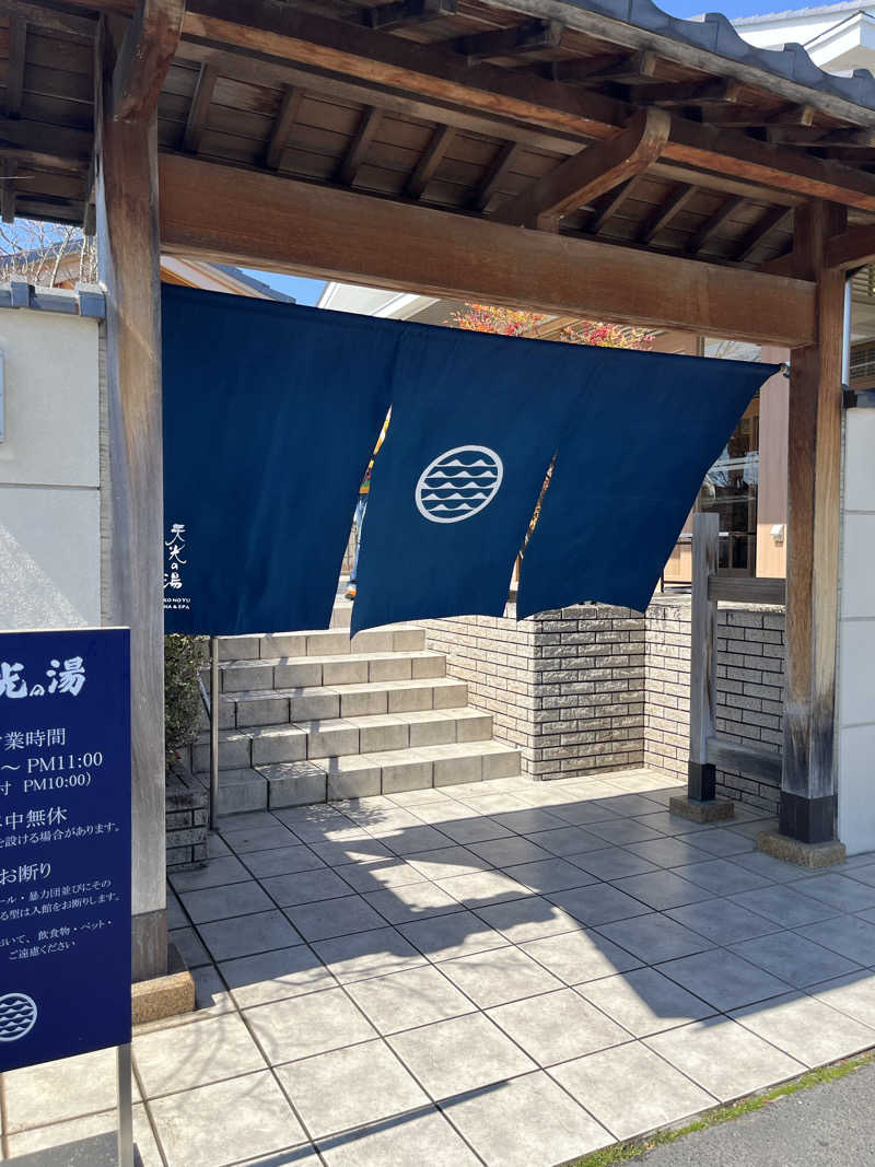 サウナオさんのSAUNA RESORT 天光の湯のサ活写真