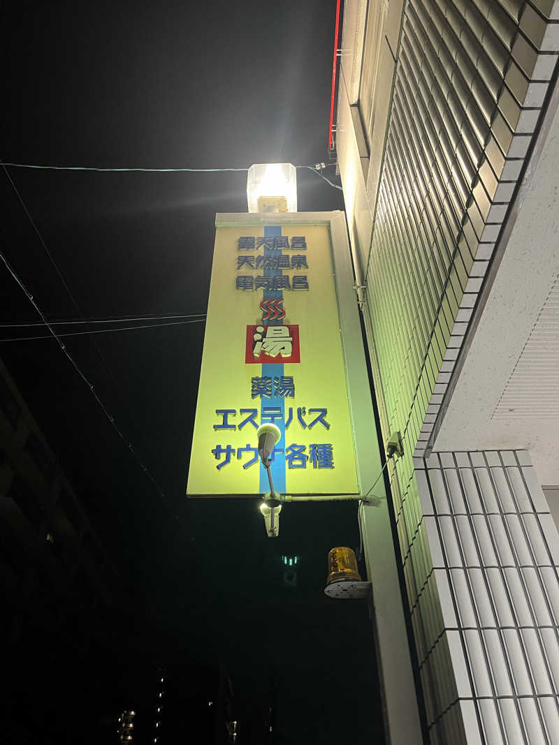 サウナオさんの春日井温泉のサ活写真