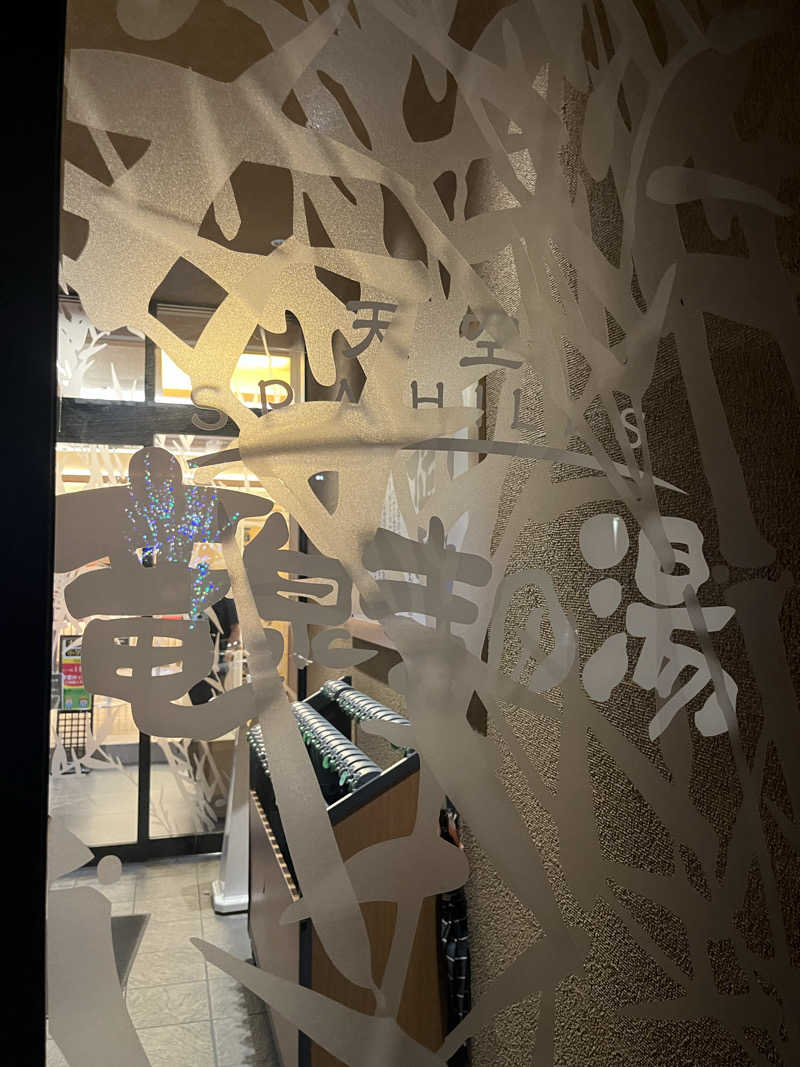 サウナオさんの天空SPA HILLS 竜泉寺の湯 名古屋守山本店のサ活写真