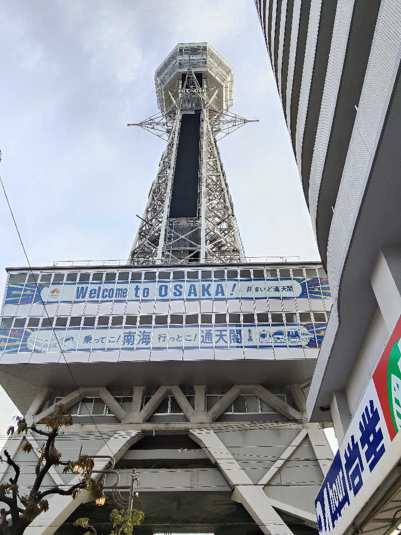 😽あかねさんの新世界ラジウム温泉のサ活写真