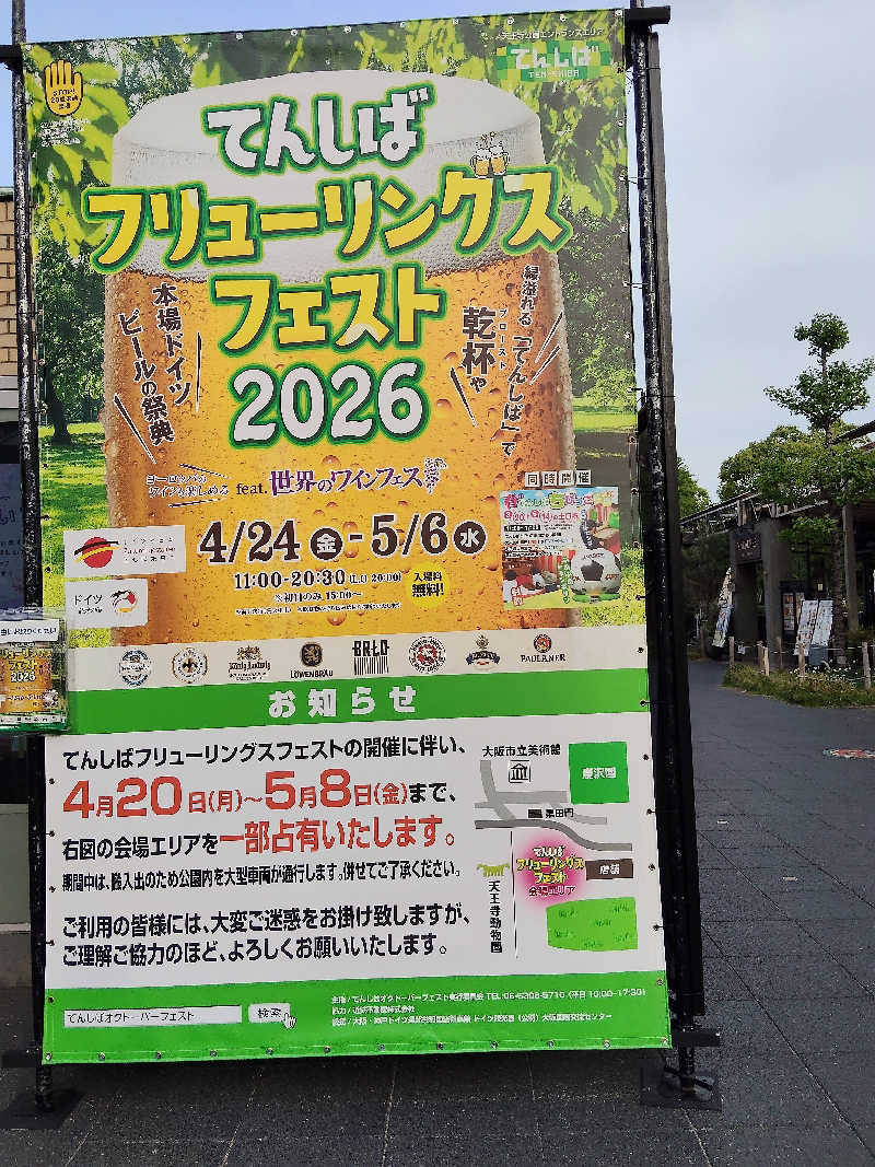 😽あかねさんの新世界ラジウム温泉のサ活写真