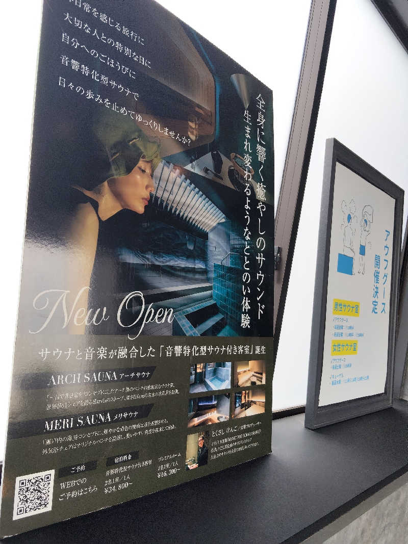 😽あかねさんの東道後のそらともりのサ活写真