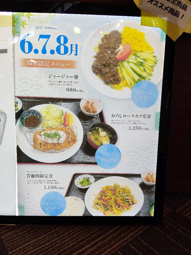 😽あかねさんのシーサイドスパのサ活写真