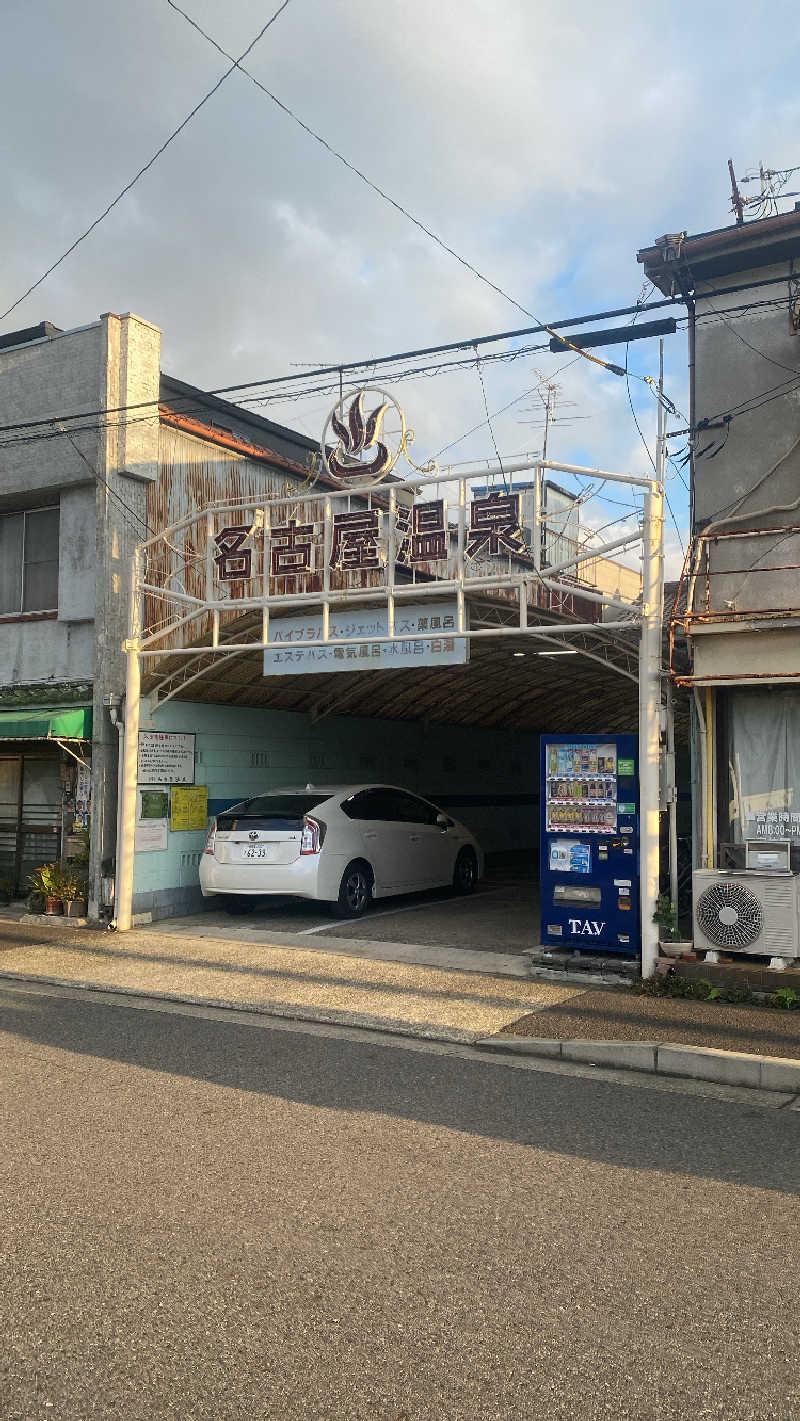 とあさんの名古屋温泉のサ活写真