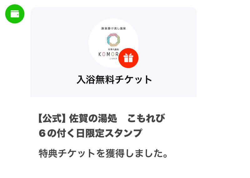 毛玉さんの佐賀の湯処 KOMOREBIのサ活写真