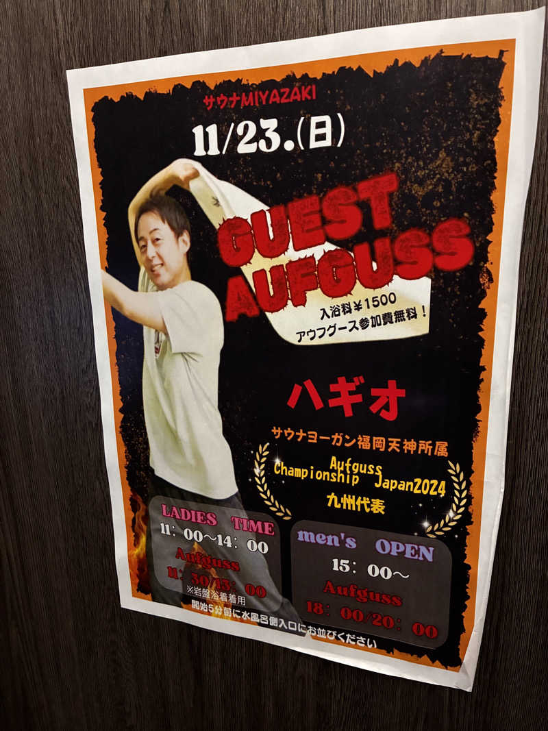 毛玉さんのサウナMIYAZAKI (宮崎第一ホテル)のサ活写真