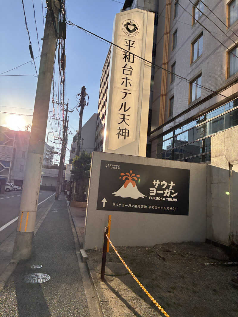 毛玉さんのサウナヨーガン福岡天神のサ活写真