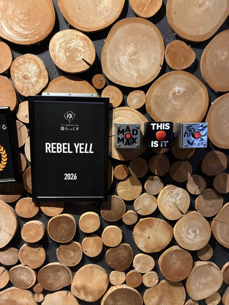 毛玉さんのサウナと天然温泉 湯らっくすのサ活写真