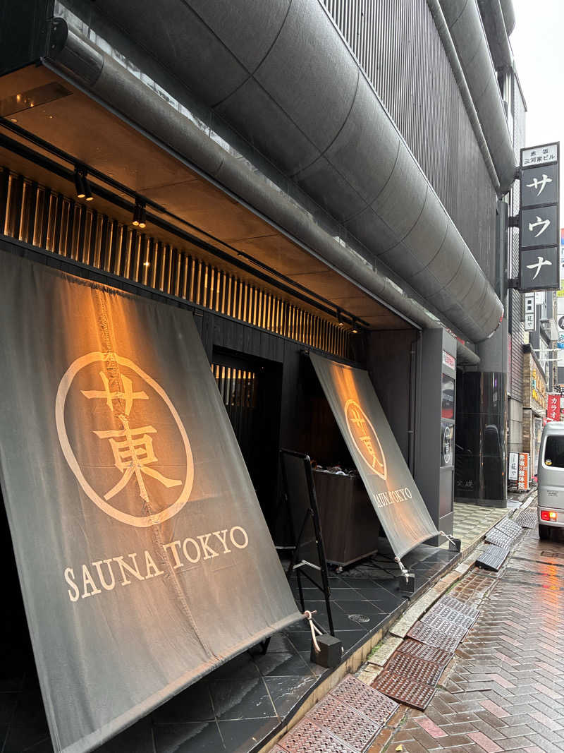 毛玉さんのサウナ東京 (Sauna Tokyo)のサ活写真