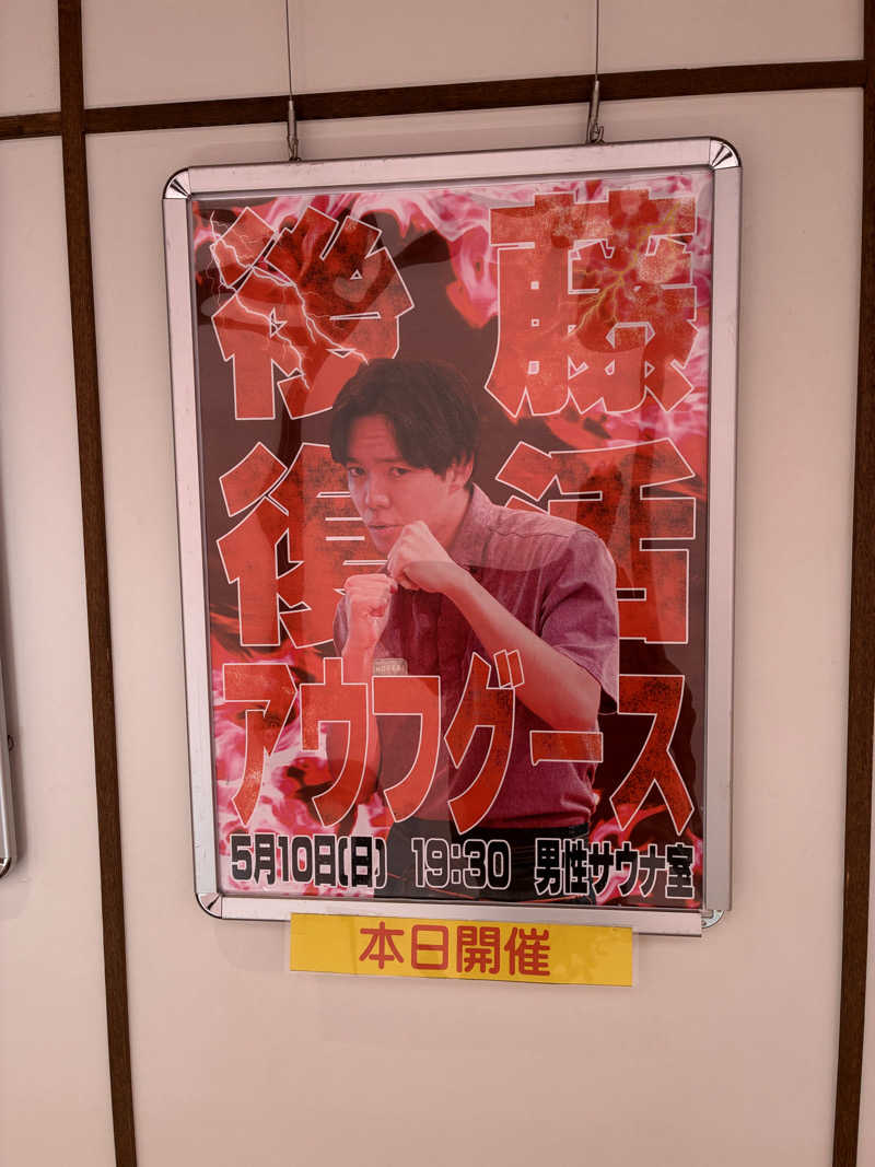 毛玉さんの佐賀の湯処 KOMOREBIのサ活写真