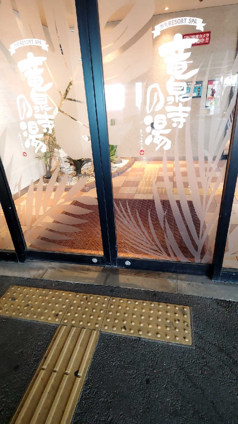 テツさんの湘南RESORT SPA 竜泉寺の湯 湘南茅ヶ崎店のサ活写真
