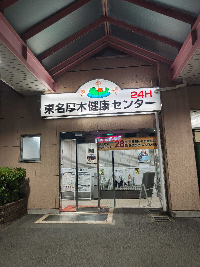 テツさんの湯乃泉 東名厚木健康センターのサ活写真