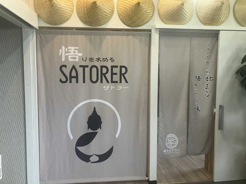 ねもさんの観音山サウナ蒸寺のサ活写真