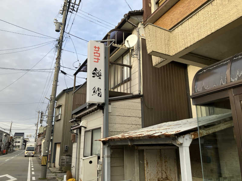 ねもさんの下田温泉のサ活写真