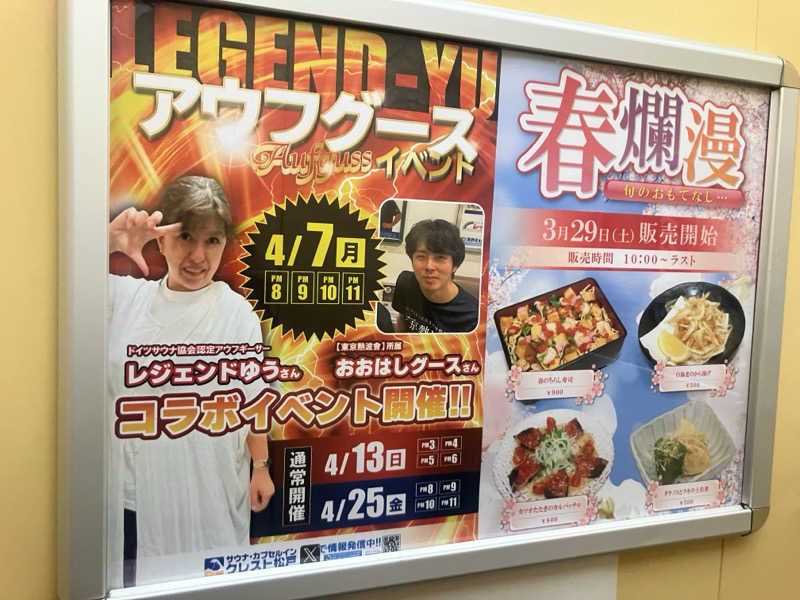 ねもさんのサウナ・カプセルイン クレスト松戸のサ活写真