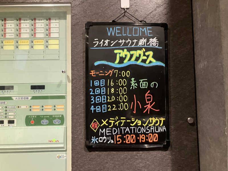 ねもさんのライオンサウナ新橋 (レンブラントキャビン&スパ新橋内)のサ活写真