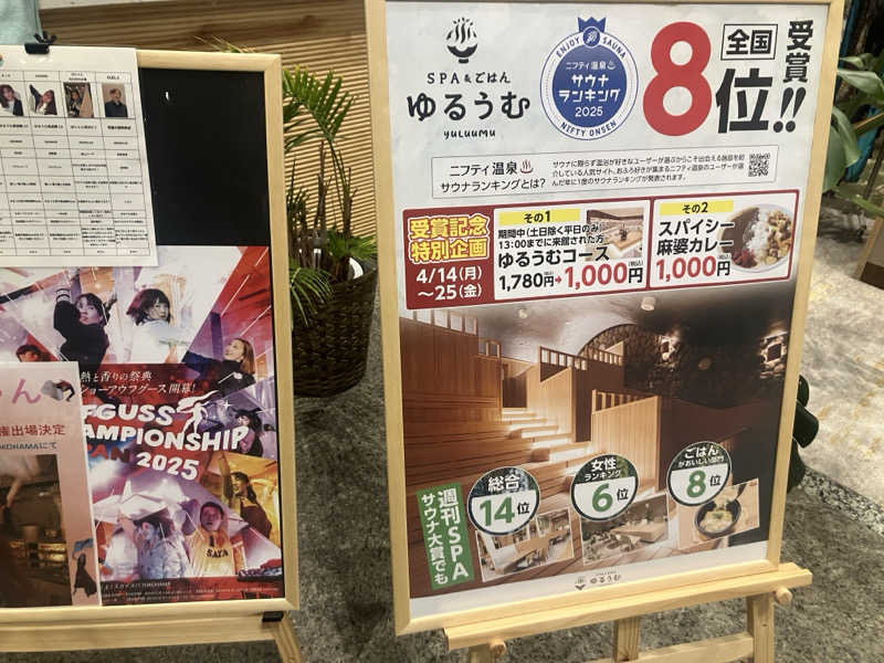 ねもさんのSPA&ごはん ゆるうむ yuluumuのサ活写真