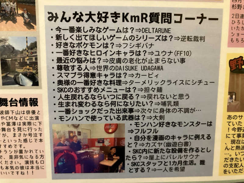 ねもさんの湯乃泉 草加健康センターのサ活写真