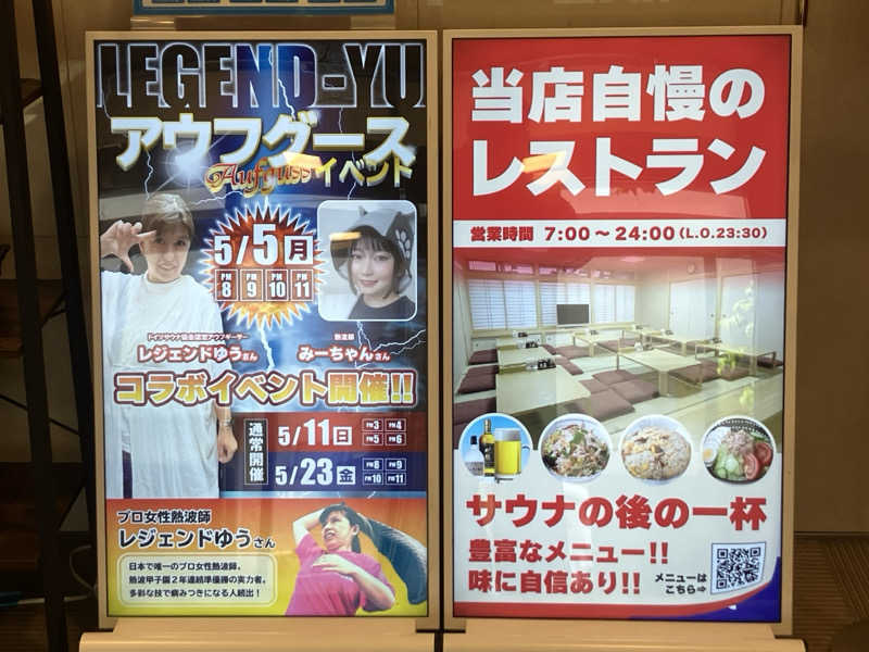 ねもさんのサウナ・カプセルイン クレスト松戸のサ活写真