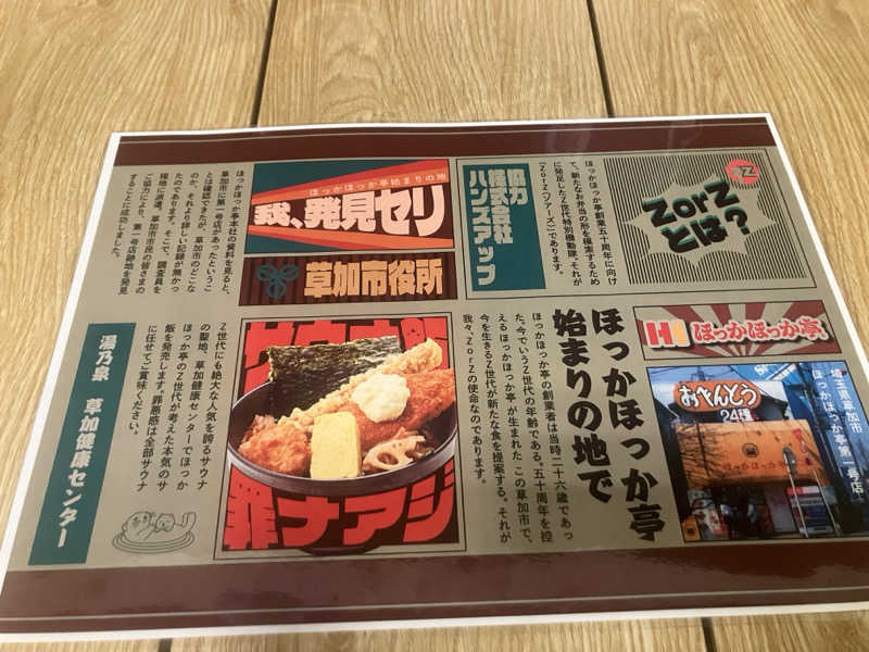 ねもさんの湯乃泉 草加健康センターのサ活写真