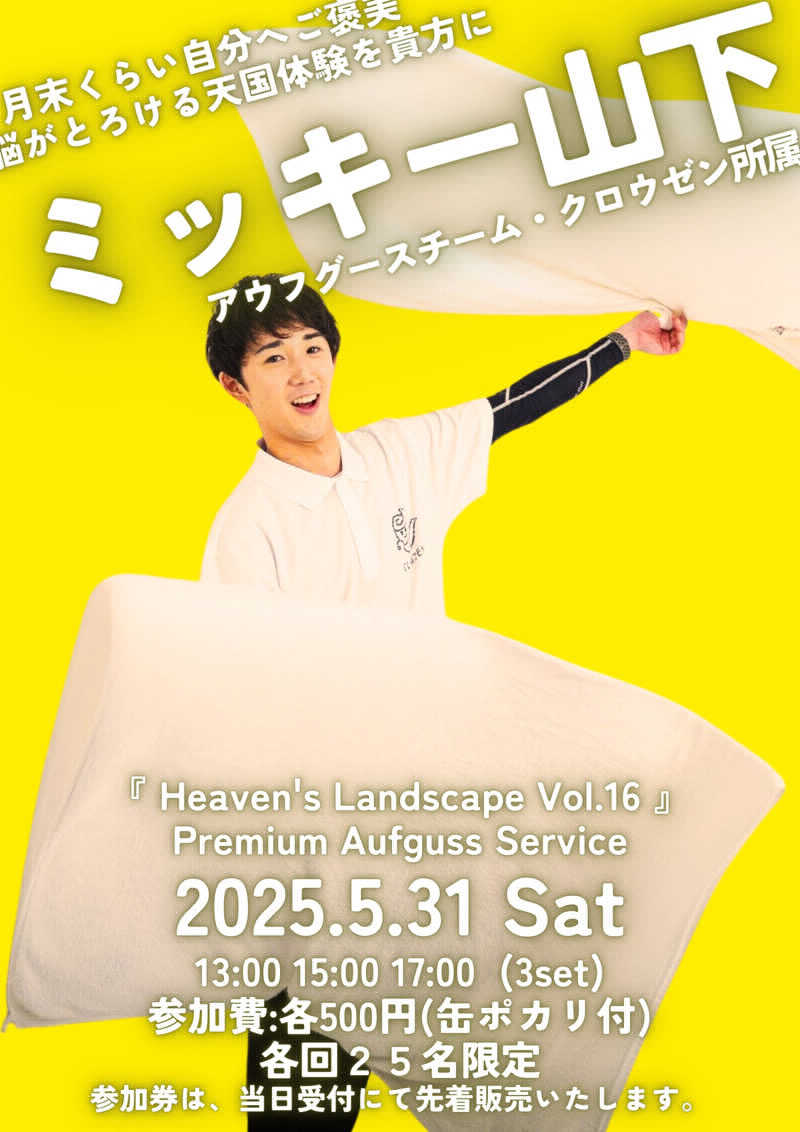 ねもさんのサウナヘヴン草加のサ活写真