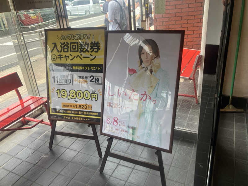 ねもさんの湯乃泉 草加健康センターのサ活写真