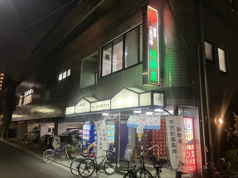 ねもさんの堤柳泉(ていりゅうせん)のサ活写真