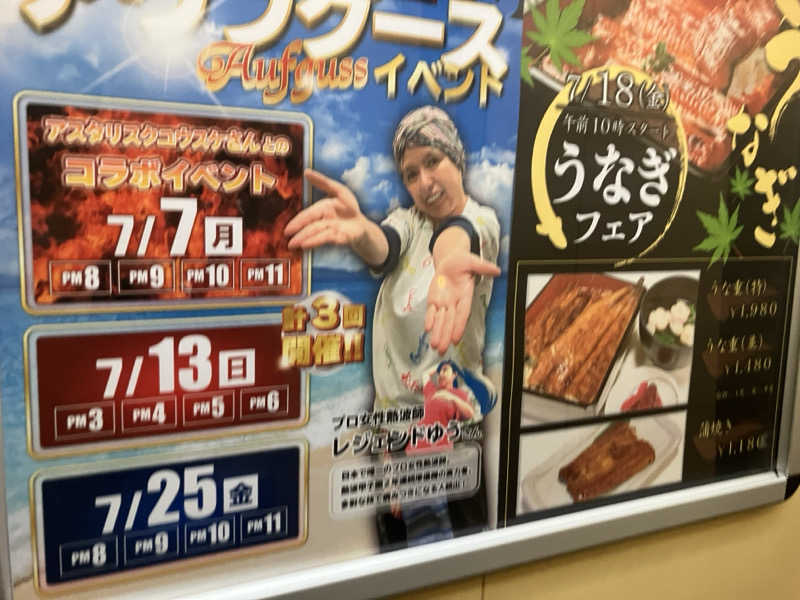 ねもさんのサウナ・カプセルイン クレスト松戸のサ活写真