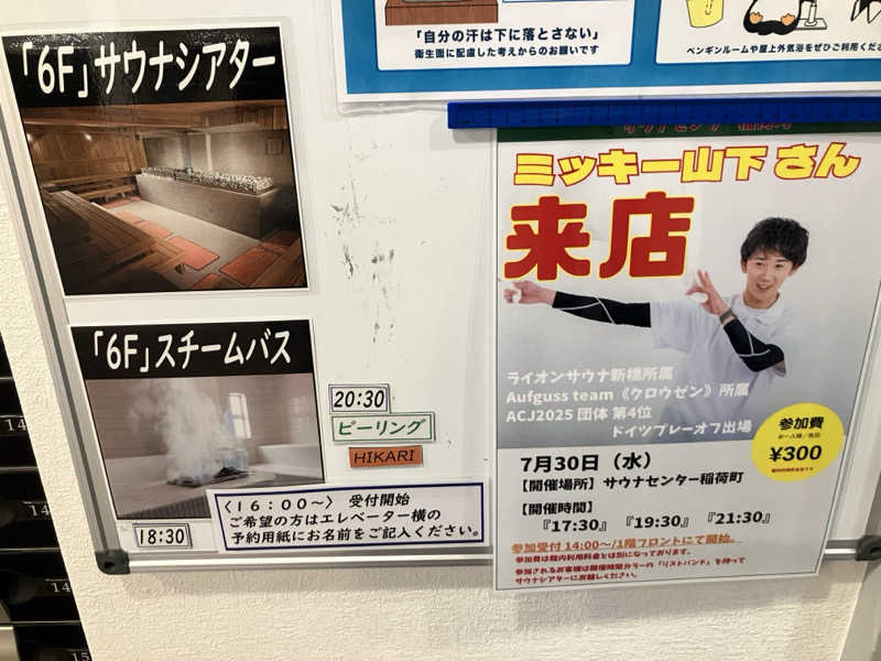 ねもさんのサウナセンター稲荷町(旧サウナホテルニュー大泉 稲荷町店)のサ活写真