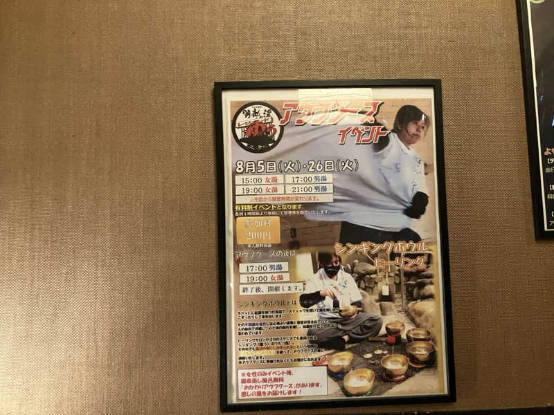 ねもさんの大谷田温泉 明神の湯のサ活写真